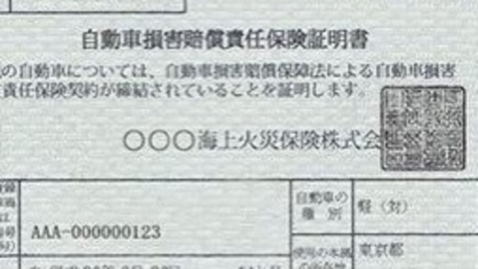 2020/1/16◆お安くなるかもっ！「自賠責保険料」！(＾ω＾)