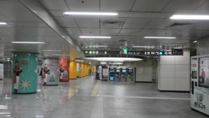 【地下鉄最終電車】韓国旅行⑬2014/1/28