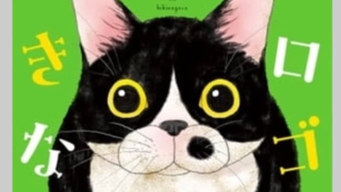 ゴロゴロを聴きながら 7巻 漫画 ネタバレ感想