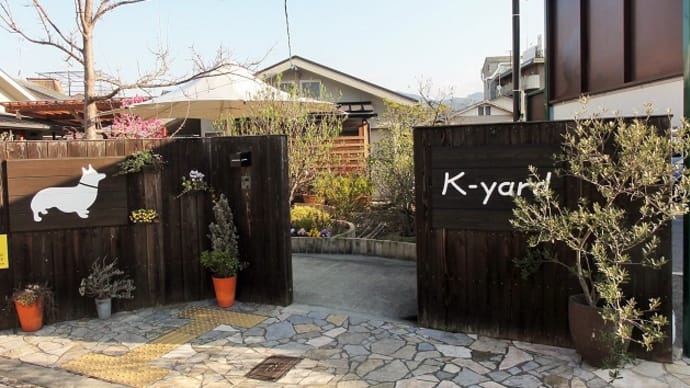 関西遠征2015～４　京都のお宿は～K-yardさん