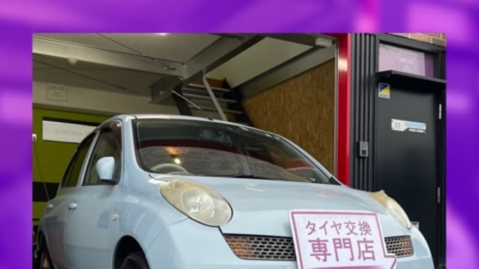 日産 マーチ タイヤ交換 タイヤ持込 寝屋川市 枚方市 交野市 門真市 四條畷市 大東市 東大阪市 守口市 摂津市 高槻市 茨木市 東淀川区 鶴見区 旭区 都島区 城東区 北河内