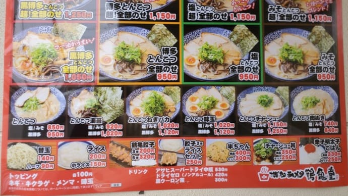 博多ラーメン 鶴亀堂☆鶴ヶ島店