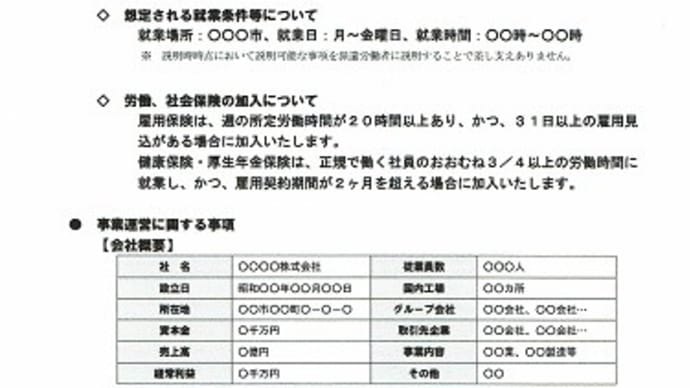2020年4月改正 労働者派遣法(派遣先均等・均衡方式 待遇に関する説明(雇入れ前))