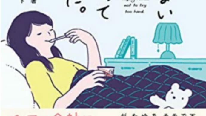 がんばらないことをがんばるって決めた