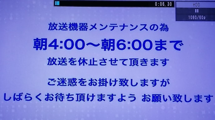 CS放送休止