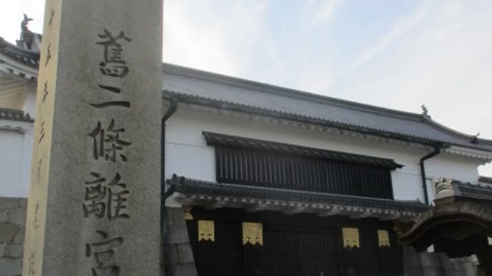 京都・二条城・・・徳川家の威信をかけた重厚な造りのお城 京都御所の南西、裏鬼門にあるこの地・・・大内裏に睨みを利かせています