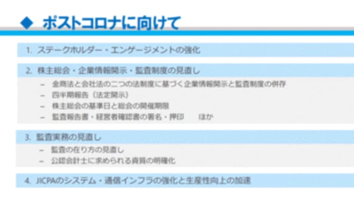 会務報告動画の掲載について（日本公認会計士協会）