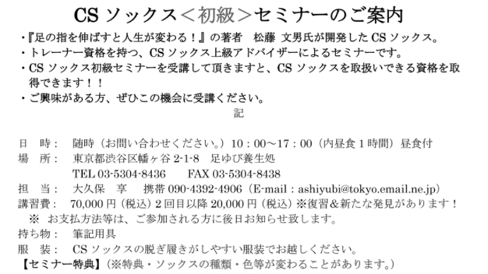 CSソックストレーナー認定