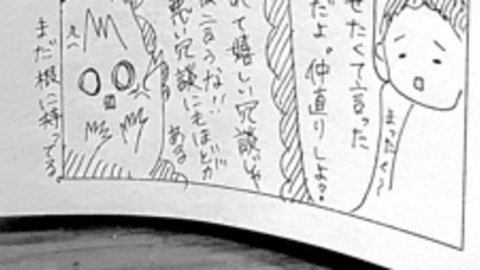 去年の離婚危機!