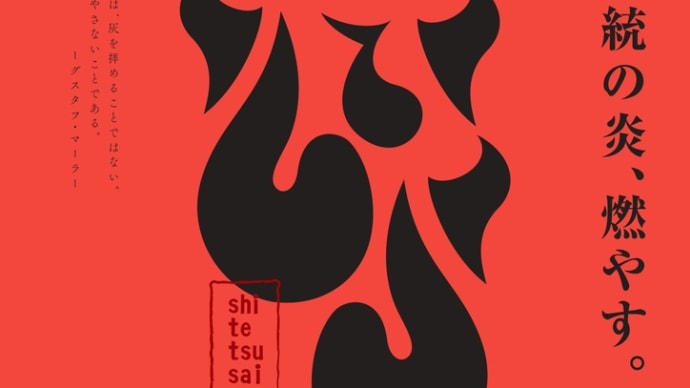 明日は職手継祭!
