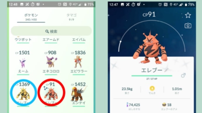 Gooブログ Goo Blog ハッシュタグ ポケモンgoエレブー色違い