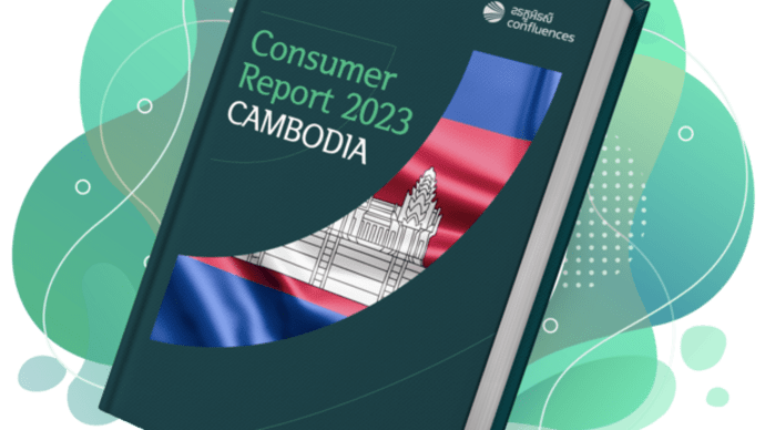 カンボジア消費者レポート2023　カンボジアの明るい未来