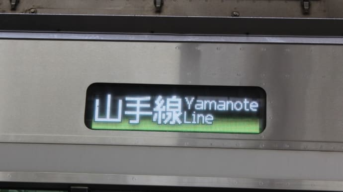 鉄道行先表示特集1 〜鉄道特集2~