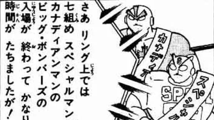 ビッグボンバーズ編&『超こちかめ』でキン肉マンと両さんのコラボ&これまでのキン肉マンゲーム