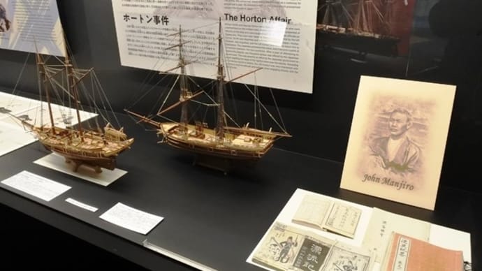 ジョン万次郎資料館~世界を伝えた国際人