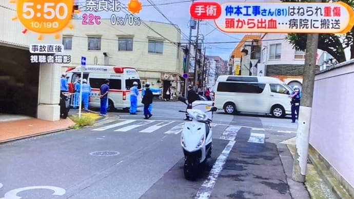 神奈川でドリフターズの仲本工事が4車線道路の横断禁止の所を勝手に横切りやがり、ライトバンに打つかりやがって自業自得で重傷