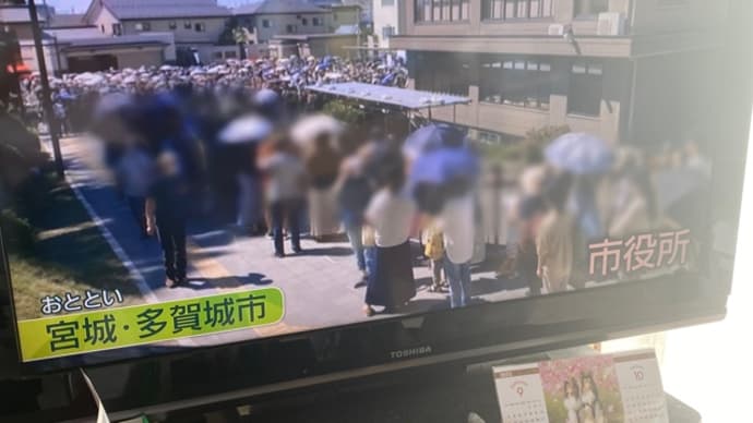 多賀城が全国ニュースに出た!
