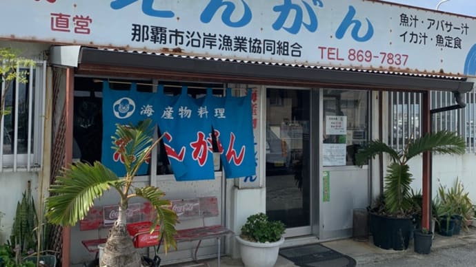 えんがん で イカ汁定食