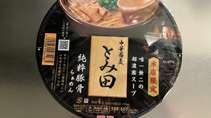 結構美味いです、「7&i PREMIUM」のカップ麺