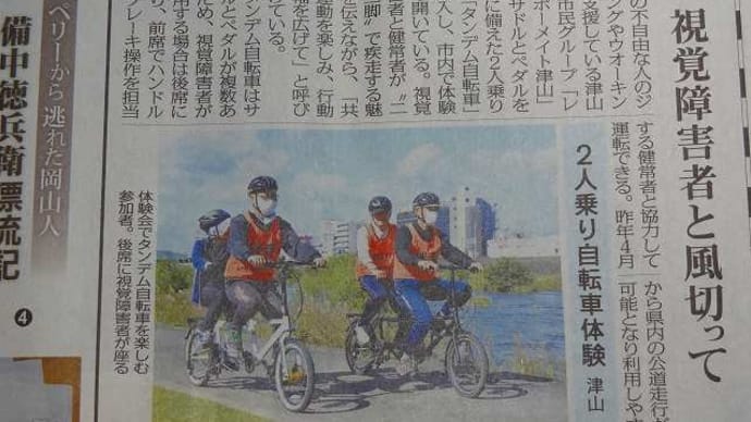 「視覚障がい者と風切って」　毎日新聞岡山版より