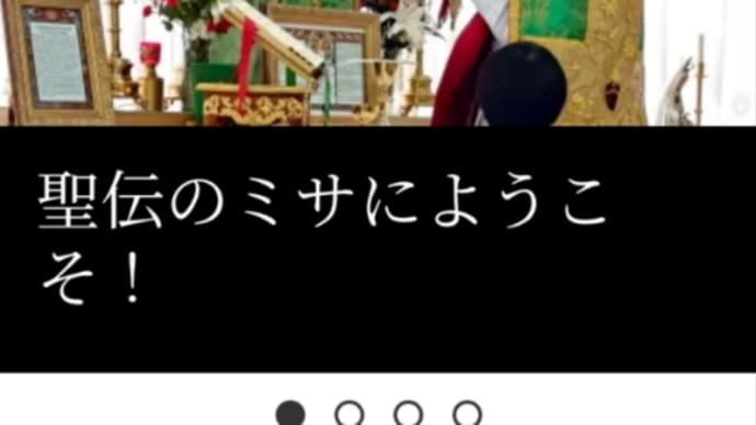 【お知らせ】聖ピオ十世会日本の公式ウェブサイトが誕生しました