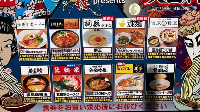 今日は2つけ行きます!(ラーメン専科 竹末食堂、セキレイ~NIBOSHI no D5@日本ラーメン大百科)