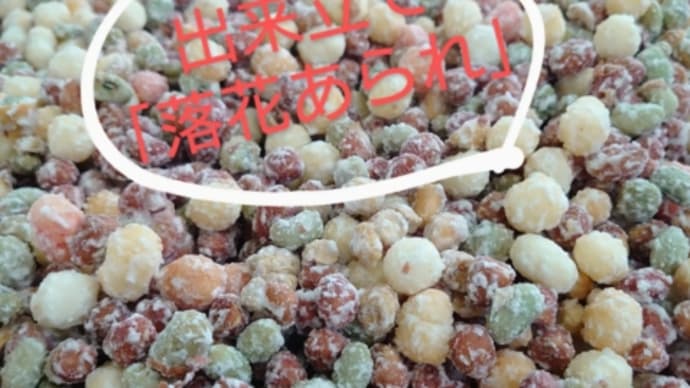 今日も沢山の豆菓子をお作りしております(^^)
