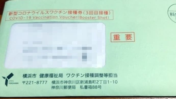 3回目のワクチン接種