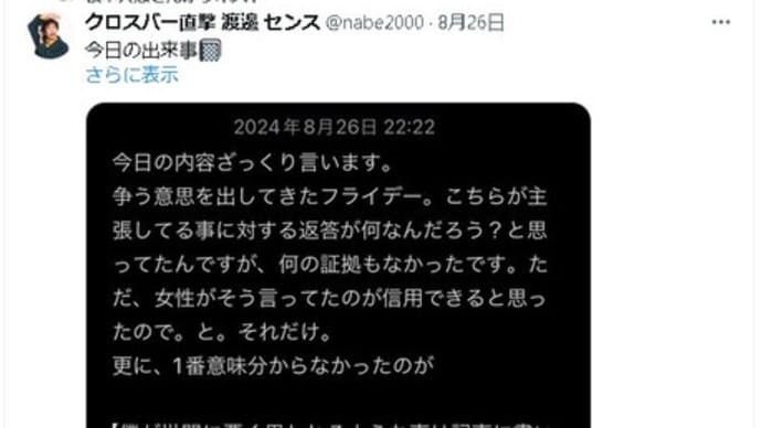 クロスバー直撃 渡邊 センス @nabe2000 ←松本人志によるレイプ事件に関するフライデーの記事を逆恨みw 吉本興業 ジャンポケ斎藤 お笑いの日 動画 感想 まとめ