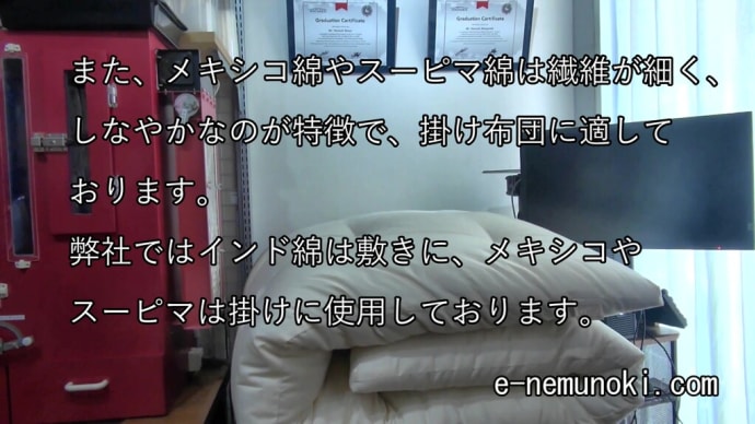 昔ながらのオリジナル木綿わた敷き布団のご依頼まことにありがとうございます。