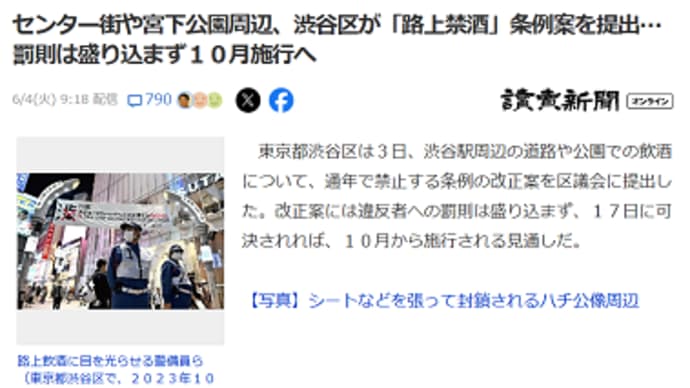 渋谷区の「路上禁酒」条例案の効果は?