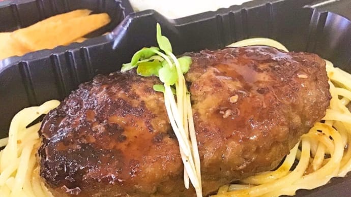11月10日(火)の日替り弁当(600)は、手作りハンバーグ💖洋風照り焼きソース❣️です。