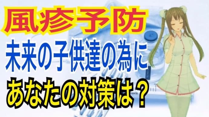 風疹が流行している抗体検査してワクチンで予防接種!男性も注意が必要!妊娠リスクを回避しましょう【鍼灸・整体・マッサージ】渋谷区恵比寿