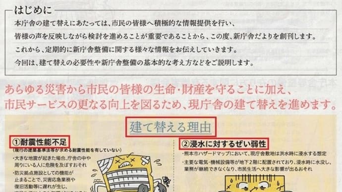 熊本市 新庁舎だより 「創刊号」令和7年3月