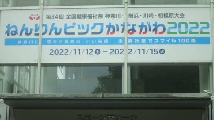 かながわ県民スポーツ祭り