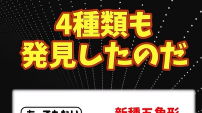 主婦の人類史的新発見 ~数学~
