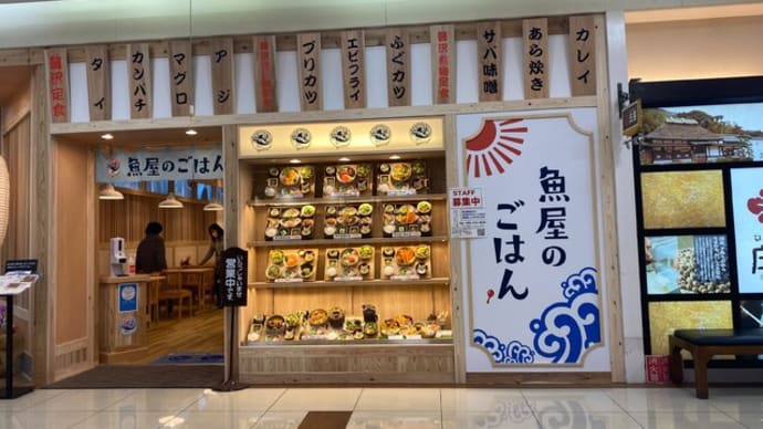 筑紫野市 魚屋のごはん