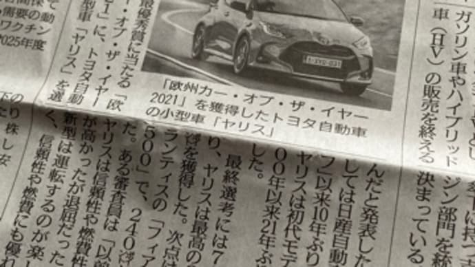 欧州最優秀車にトヨタのヤリス21年ぶりに受賞