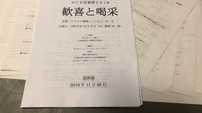 「NCB音楽祭 歓喜と喝采 2019」に出演します❗️