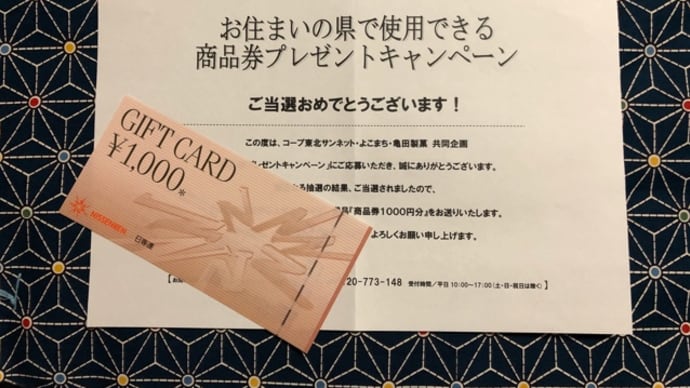 11月最終日のお届け物