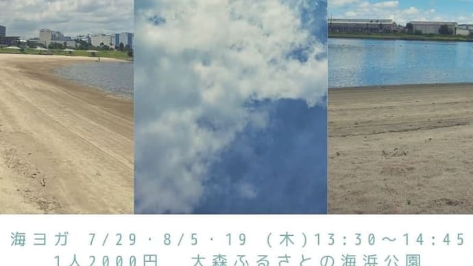 7・8月 海ヨガ