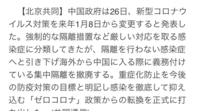 「中国輸入OEMブログ」中国入国の隔離政策撤回と開放