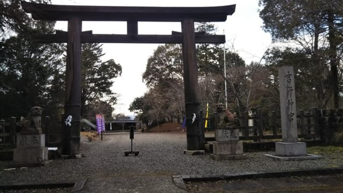 本日は上千本口から吉野町のスマイルバスで南朝の後醍醐天皇を祭神とする吉野神宮へ。おみくじは吉。