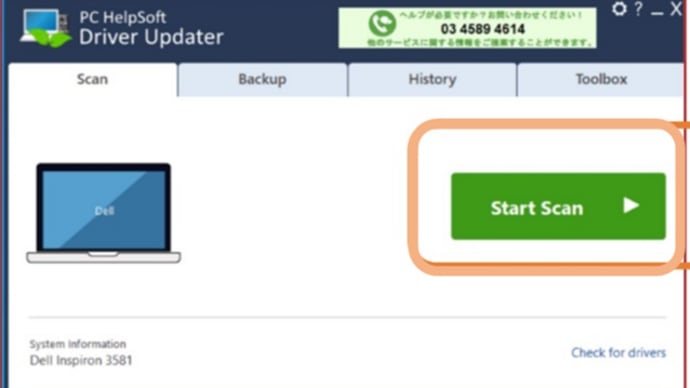 マルウェアの削除例 「 PC HelpSoft Diver Updater」