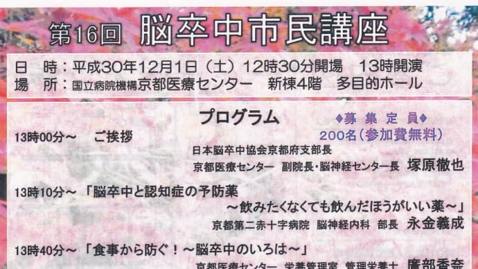 第16回脳卒中市民講座