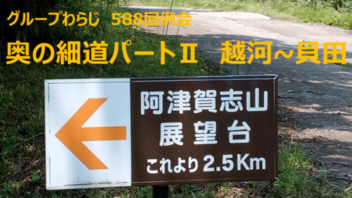 グループわらじ 第588回徒歩定例会 「奥の細道パート2」越河~藤田