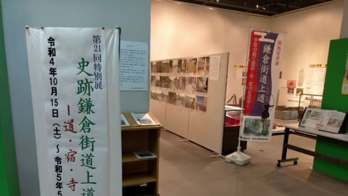 毛呂山町歴史資料館「史跡鎌倉街道-道・宿・塚-」