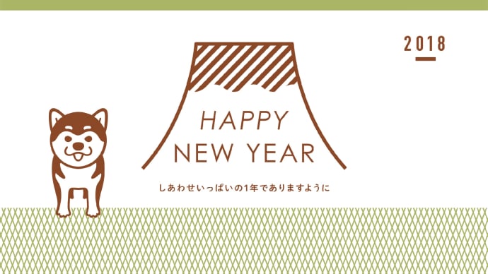 あけましておめでとうございます