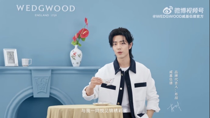 2024/02/24 肖战 WEDGWOOD威基伍德