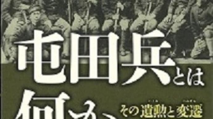 有馬尚経著「屯田兵とは何か」